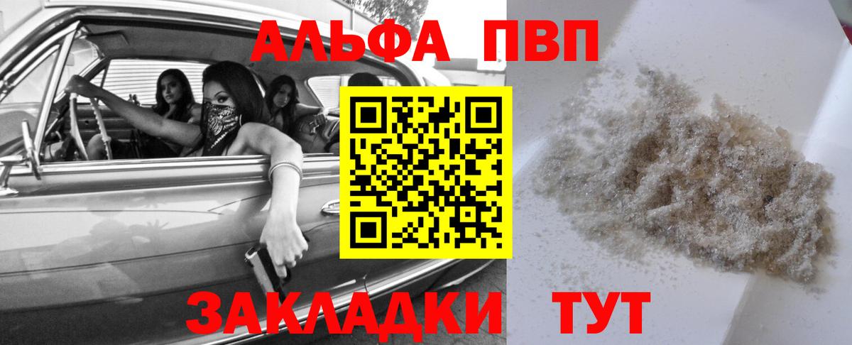 Alpha-PVP  Alpha PVP Соль  магазин продажи   Вход с VPN  Alpha PVP СК  Alfa_PVP мука  Елизово 