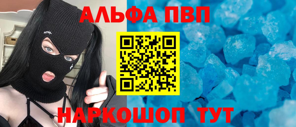 Альфа ПВП Crystall Елизово