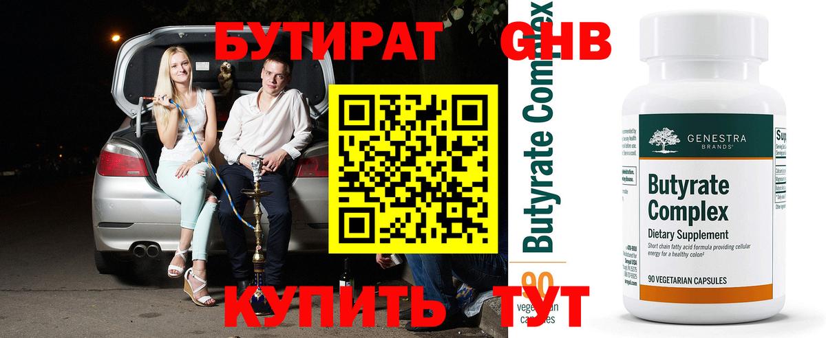 БУТИРАТ GHB  Вход с VPN  Елизово 