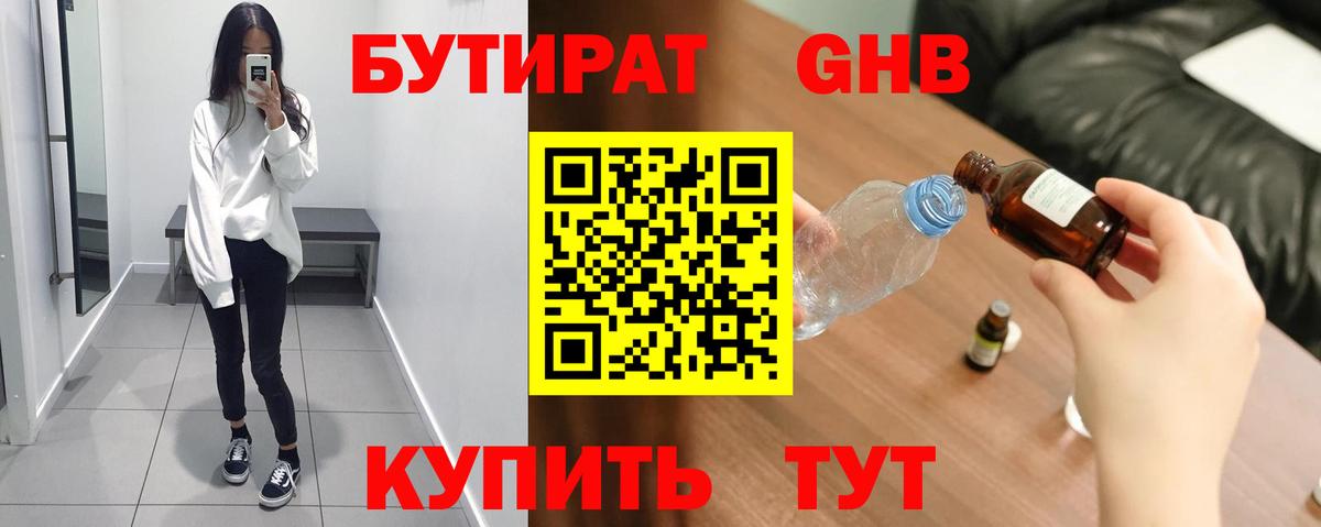 БУТИРАТ бутандиол Елизово