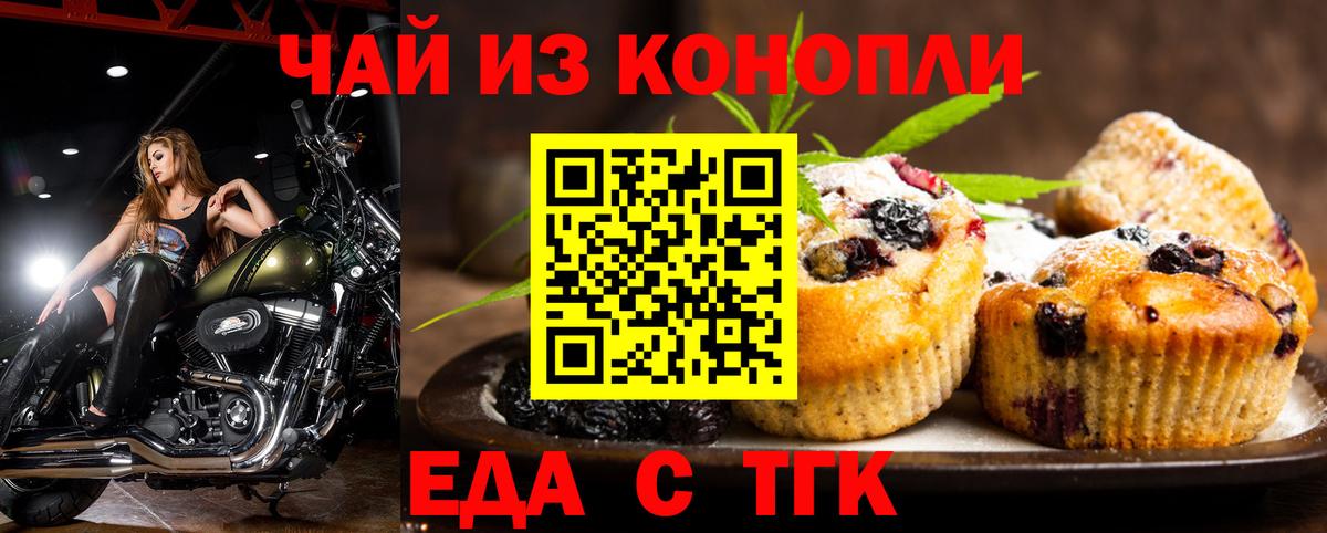 Еда ТГК конопля  Вход с VPN  Елизово 