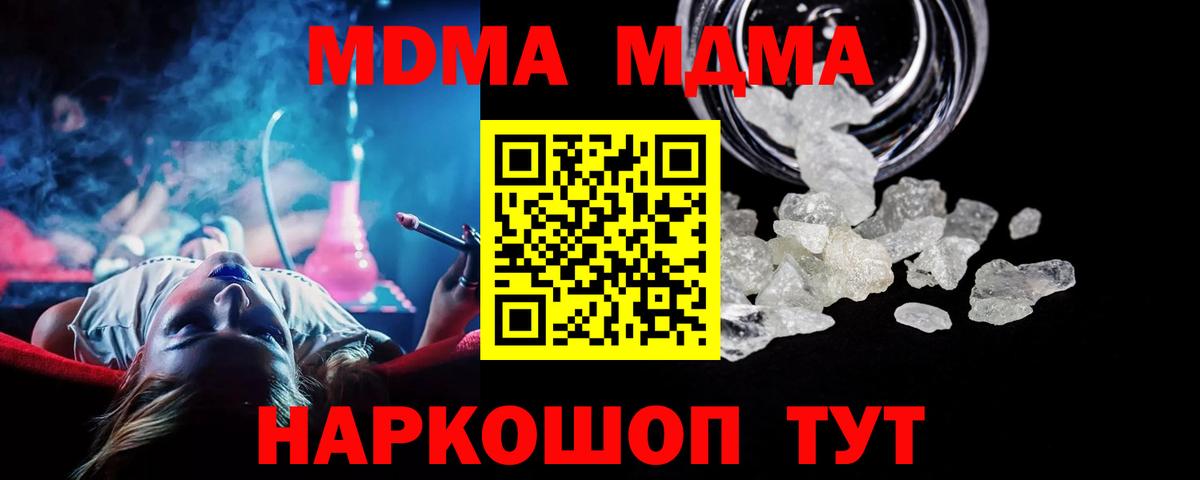 МДМА crystal  МДМА  Вход с VPN  Елизово  MDMA VHQ 